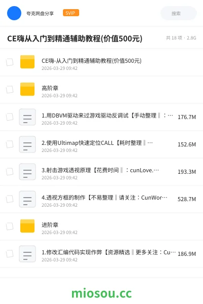《CE嗨从入门到精通辅助教程(价值500元 )》教程网盘|学习资源网盘