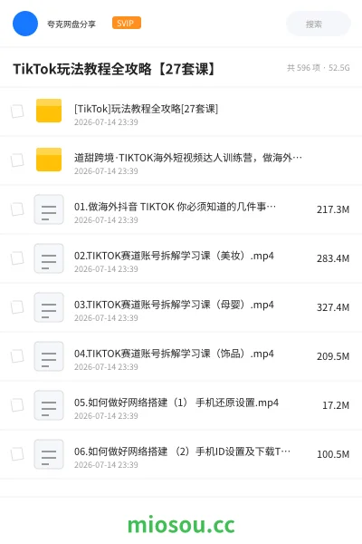 《TikTok玩法教程全攻略【27套课】》教程学习资源封面