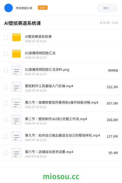 《AI壁纸赛道系统课》人工智能学习资源封面