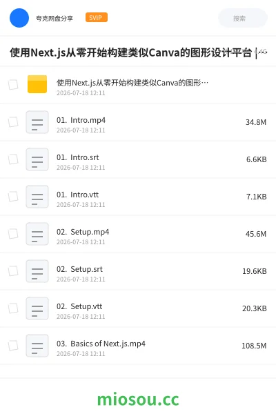 《使用Next.js从零开始构建类似Canva的图形设计平台 | Build a Canva clone》编程网盘|学习资源网盘