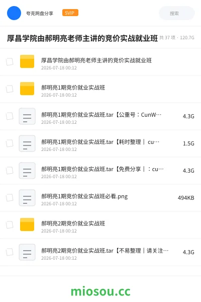 《厚昌学院由郝明亮老师主讲的竞价实战就业班》教程网盘|学习资源网盘