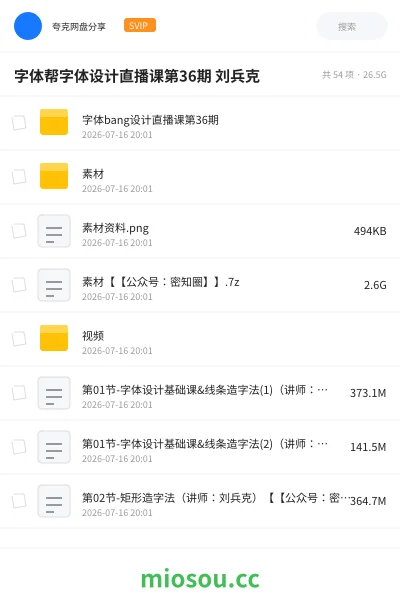《字体帮字体设计直播课第36期 刘兵克》教程学习资源封面