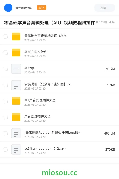 《零基础学声音剪辑处理(AU)视频教程附插件》教程学习资源封面