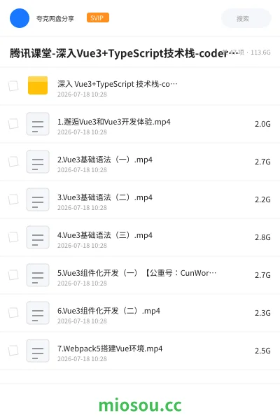 《腾讯课堂-深入Vue3+TypeScript技术栈-coderwhy大神新课》编程学习资源封面