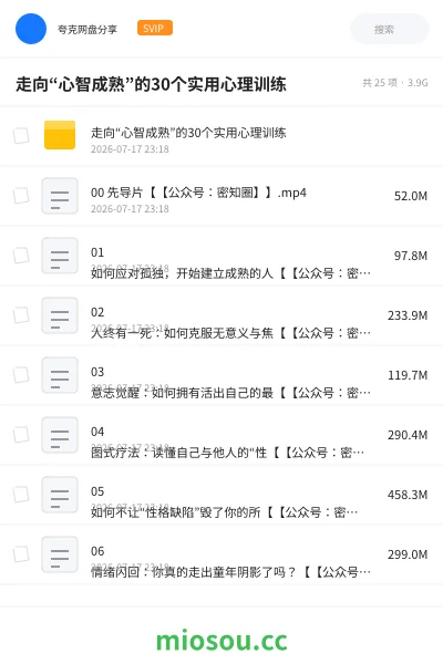 《走向“心智成熟”的30个实用心理训练》教程学习资源封面