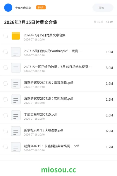 《2026年7月15日付费文合集》教程网盘|学习资源网盘