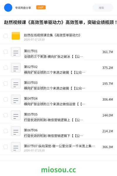 《赵然视频课《高效签单驱动力》高效签单,突破业绩瓶颈!》教程学习资源封面