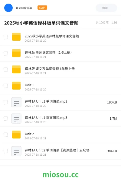 《2025秋小学英语译林版单词课文音频》英语学习资源封面