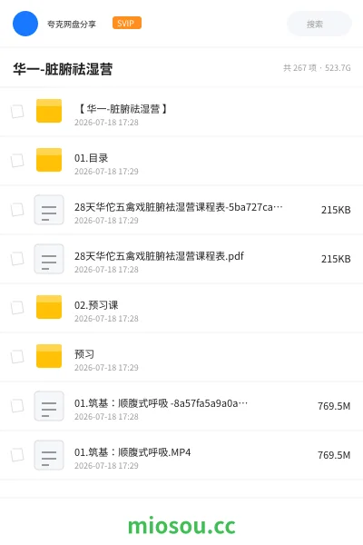 《华一-脏腑祛湿营》教程学习资源封面