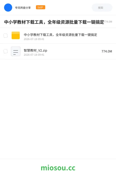 《中小学教材下载工具,全年级资源批量下载一键搞定》软件网盘|学习资源网盘