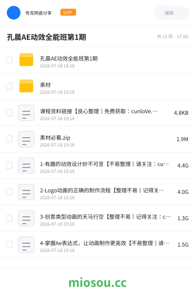 《孔晨AE动效全能班第1期》教程网盘|学习资源网盘