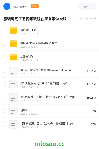 《服装缝纫工艺视频教程在家自学做衣服》教程网盘｜学习资源网盘