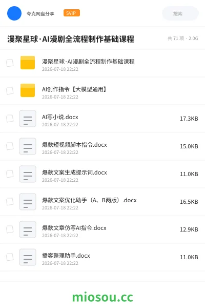 《漫聚星球·AI漫剧全流程制作基础课程》人工智能网盘|学习资源网盘