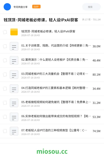 《钱顶顶·同城老板必修课,轻人设IPxAI获客》人工智能学习资源封面