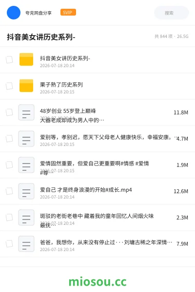 《抖音美女讲历史系列-》纪录片学习资源封面