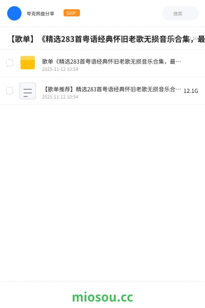 《【歌单】《精选283首粤语经典怀旧老歌无损音乐合集,最好听的粤语都在这里》》音乐学习资源封面