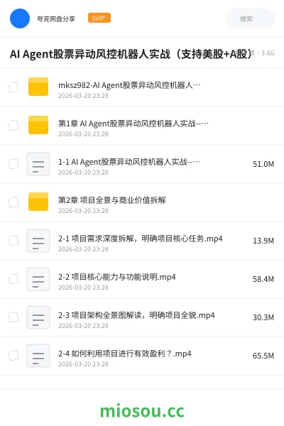 《AI Agent股票异动风控机器人实战(支持美股+A股)》人工智能网盘|学习资源网盘