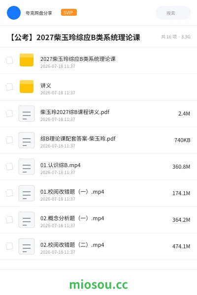 《2027柴玉玲综应B类系统理论课》公考学习资源封面