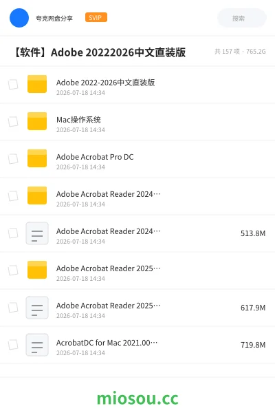 《Adobe 2022-2026中文直装版》软件网盘|学习资源网盘