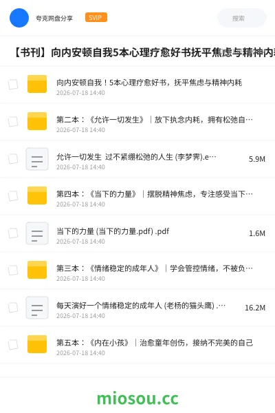 《向内安顿自我!5本心理疗愈好书,抚平焦虑与精神内耗》书籍网盘|学习资源网盘