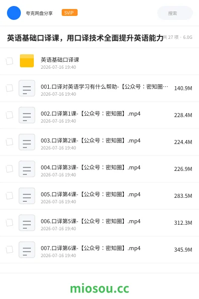 《英语基础口译课,用口译技术全面提升英语能力》英语学习资源封面