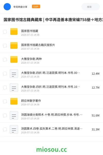 《国家图书馆古籍典藏库 | 中华再造善本唐宋编758册＋地方志947份＋正统道藏＋古今图书集成｜8451份珍贵文献》书籍网盘｜学习资源网盘