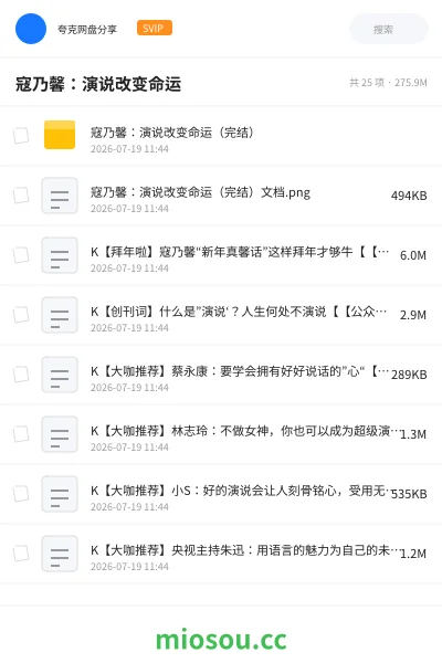 《寇乃馨:演说改变命运》教程网盘|学习资源网盘