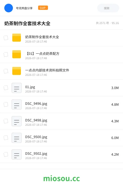 《奶茶制作全套技术大全》教程学习资源封面
