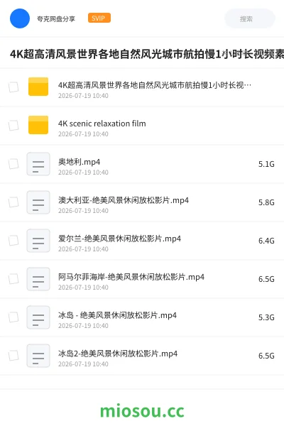 《4K超高清风景世界各地自然风光城市航拍慢1小时长视频素材精选》纪录片网盘|学习资源网盘