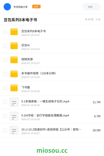 《豆包系列8本电子书》人工智能网盘|学习资源网盘