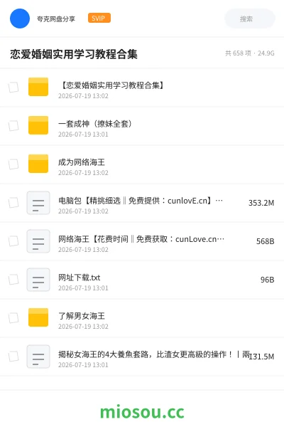 《恋爱婚姻实用学习教程合集》教程学习资源封面