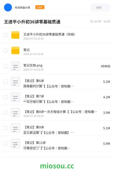 《王进平小升初36讲零基础贯通》教程网盘|学习资源网盘