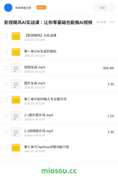《影视飓风AI实战课:让你零基础也能做AI视频》人工智能网盘|学习资源网盘