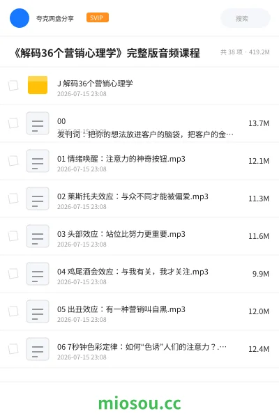 《《解码36个营销心理学》完整版音频课程》教程学习资源封面