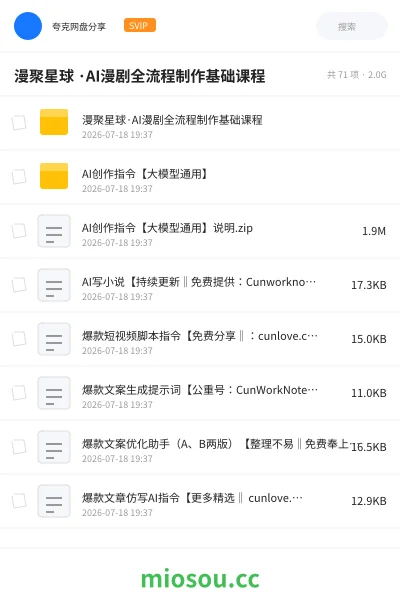 《漫聚星球 ·AI漫剧全流程制作基础课程》人工智能网盘|学习资源网盘