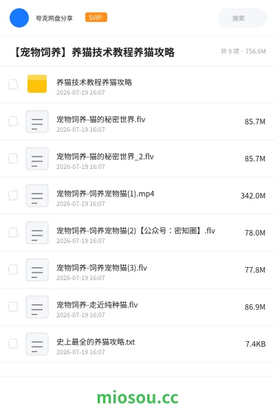 《【宠物饲养】养猫技术教程养猫攻略》教程网盘|学习资源网盘