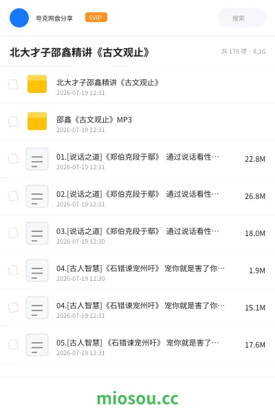 《北大才子邵鑫精讲《古文观止》》教程学习资源封面