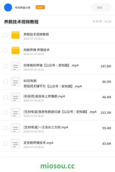 《养鹅技术视频教程》教程学习资源封面