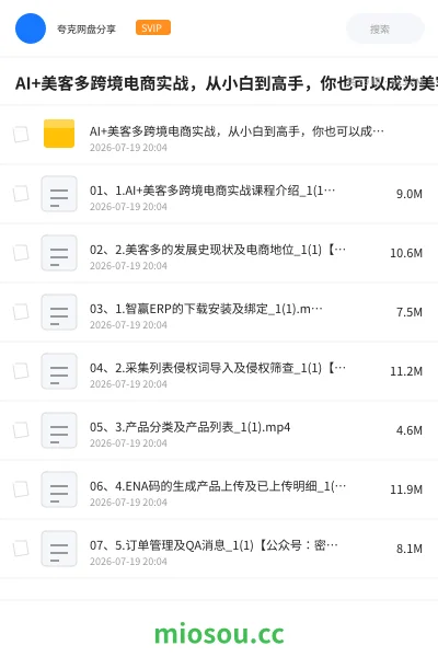 《AI+美客多跨境电商实战,从小白到高手,你也可以成为美客多跨境电商的运营专家》人工智能网盘|学习资源网盘