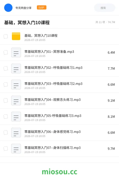 《基础,冥想入门10课程》教程网盘|学习资源网盘