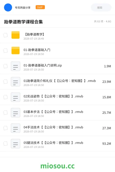 《跆拳道教学课程合集》教程网盘｜学习资源网盘