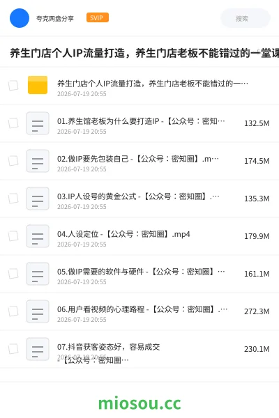 《养生门店个人IP流量打造,养生门店老板不能错过的一堂课》教程学习资源封面