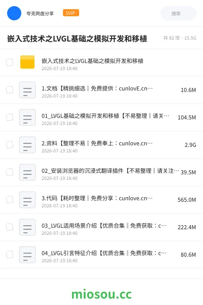 《嵌入式技术之LVGL基础之模拟开发和移植》编程网盘|学习资源网盘