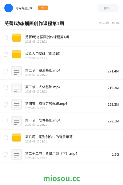 《芜菁f动态插画创作课程第1期》教程网盘|学习资源网盘