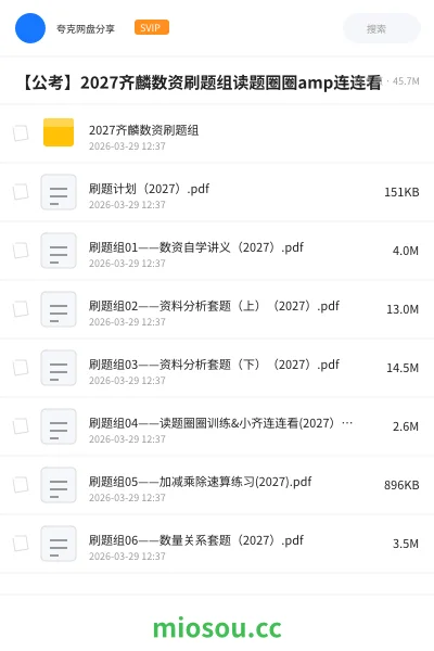 《2027齐麟数资刷题组》公考学习资源封面