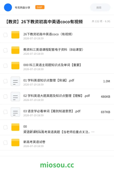 《26下教资初高中英语coco(有视频)》教师资格网盘|学习资源网盘