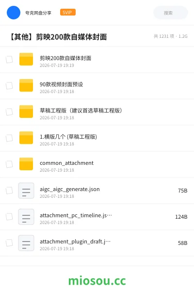 《剪映200款自媒体封面》教程网盘｜学习资源网盘