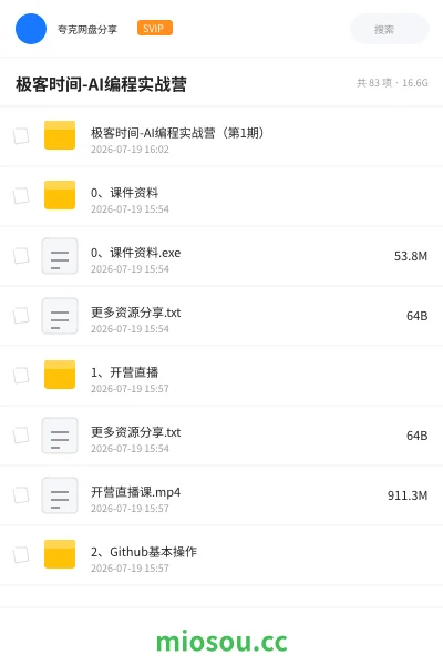《极客时间-AI编程实战营》人工智能网盘｜学习资源网盘