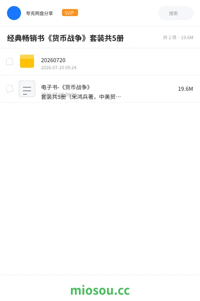 《经典畅销书《货币战争》套装共5册》书籍网盘｜学习资源网盘