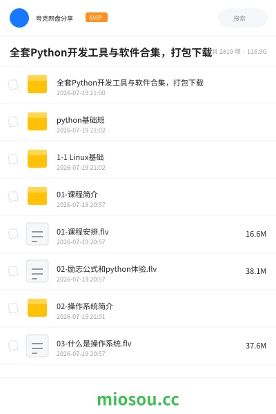 《全套Python开发工具与软件合集,打包下载》编程网盘|学习资源网盘